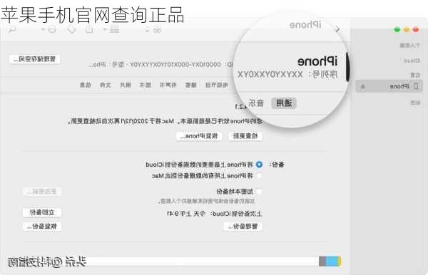 苹果手机官网查询正品