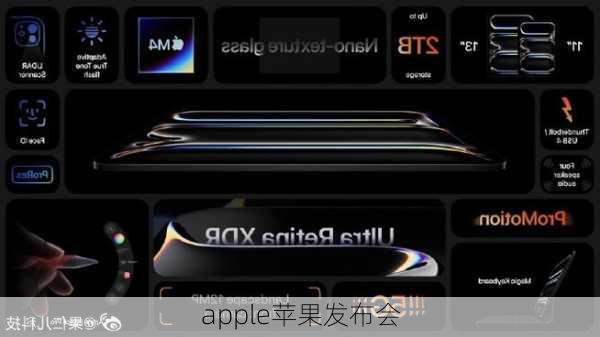 apple苹果发布会