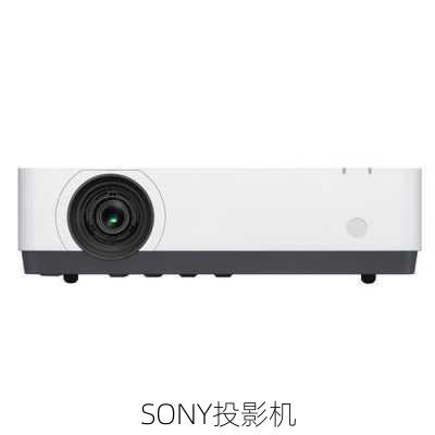 SONY投影机