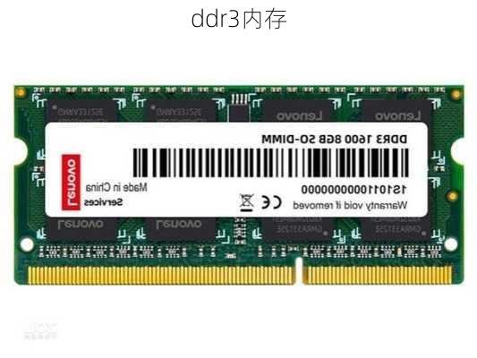 ddr3内存