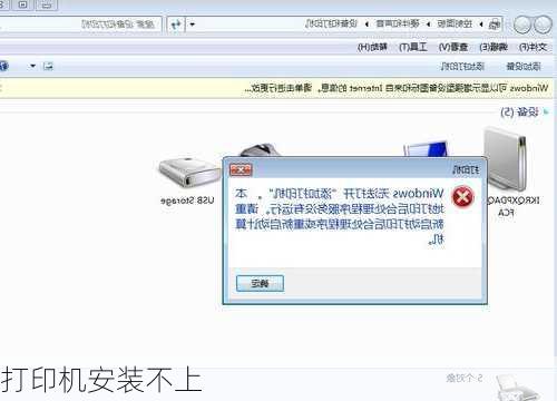 打印机安装不上