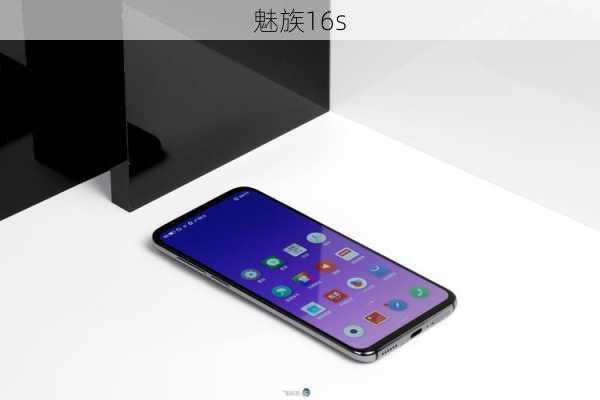 魅族16s