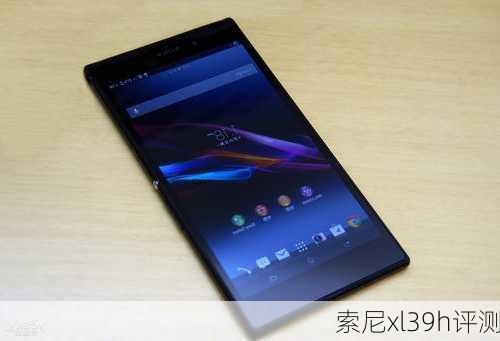 索尼xl39h评测