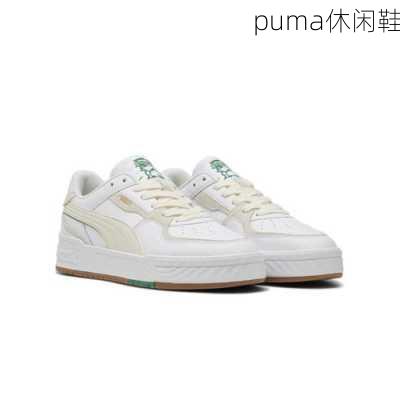 puma休闲鞋