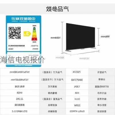 海信电视报价