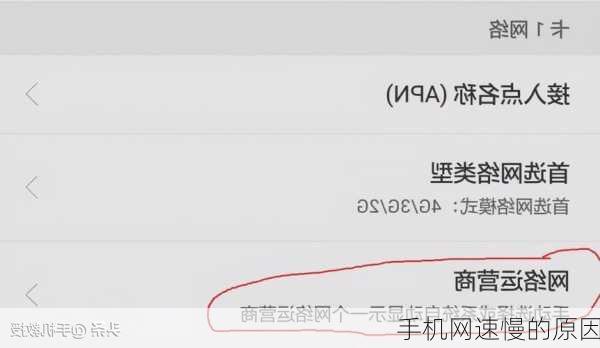 手机网速慢的原因