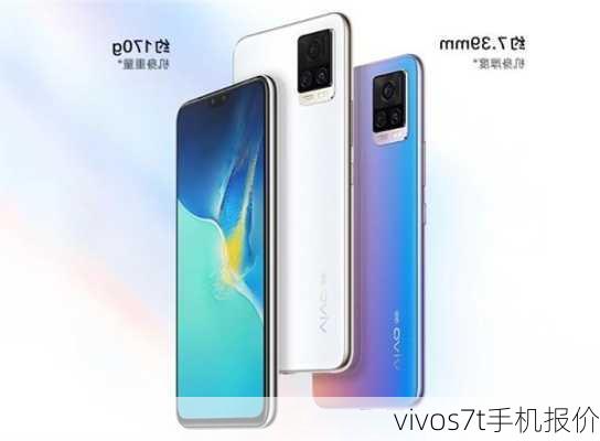 vivos7t手机报价