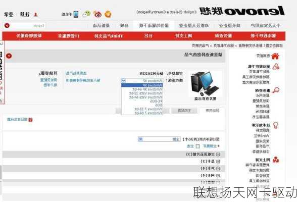 联想扬天网卡驱动