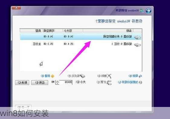 win8如何安装