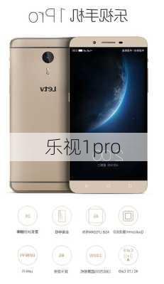 乐视1pro