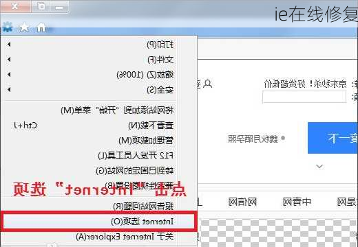 ie在线修复