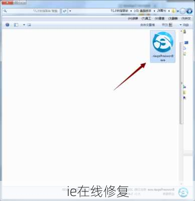 ie在线修复
