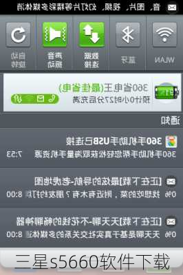 三星s5660软件下载