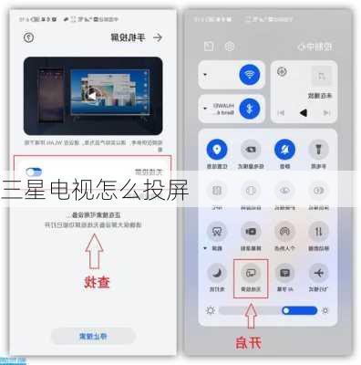三星电视怎么投屏