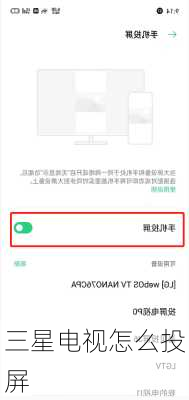 三星电视怎么投屏