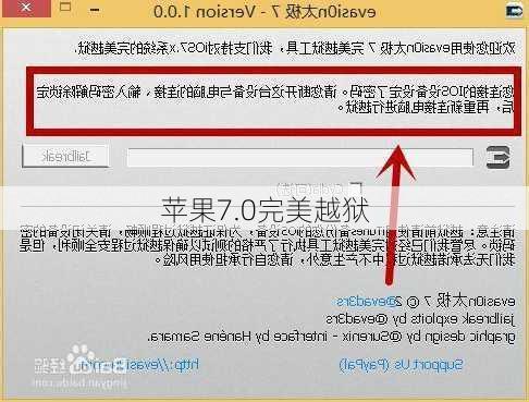 苹果7.0完美越狱