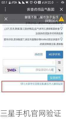 三星手机官网验证