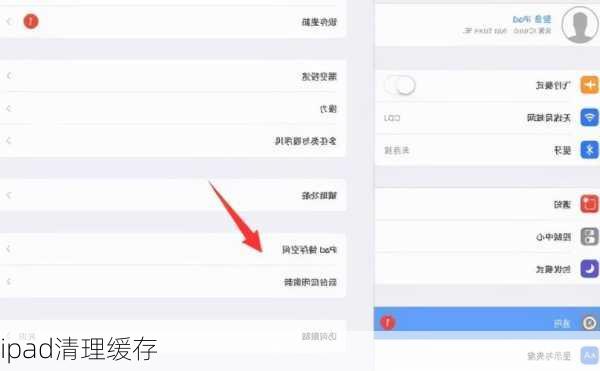 ipad清理缓存