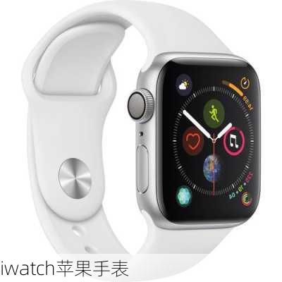 iwatch苹果手表