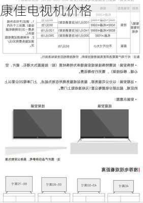 康佳电视机价格