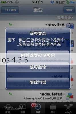 ios 4.3.5