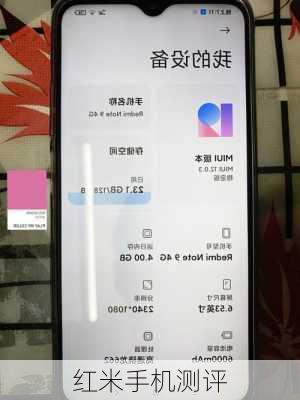 红米手机测评