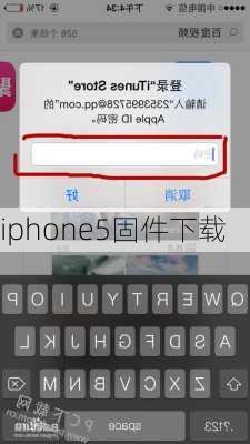 iphone5固件下载