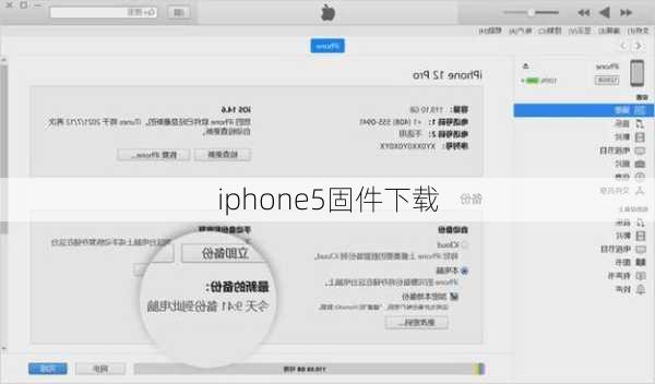 iphone5固件下载