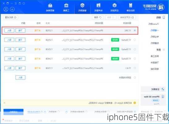 iphone5固件下载