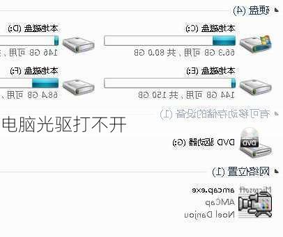 电脑光驱打不开