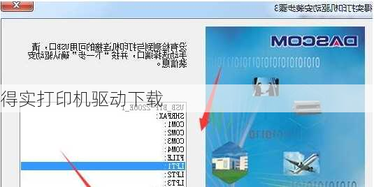 得实打印机驱动下载