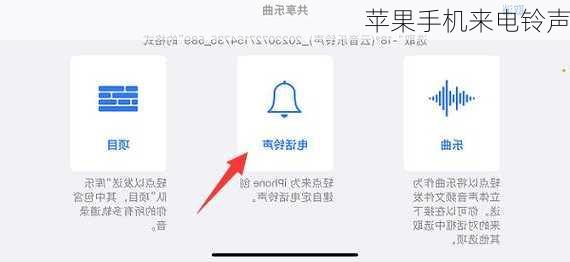 苹果手机来电铃声