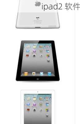 ipad2 软件