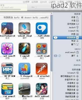 ipad2 软件