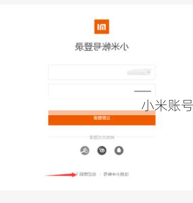 小米账号