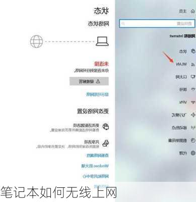 笔记本如何无线上网