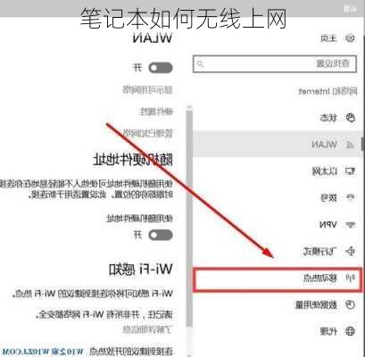 笔记本如何无线上网