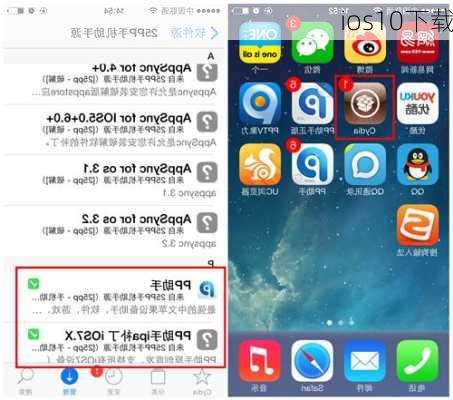 ios10下载