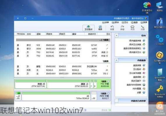 联想笔记本win10改win7