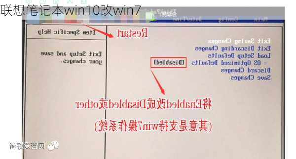 联想笔记本win10改win7