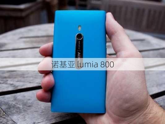 诺基亚 lumia 800