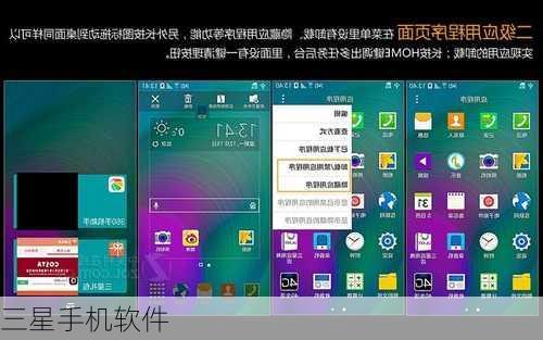三星手机软件
