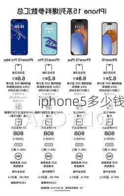 iphone5多少钱