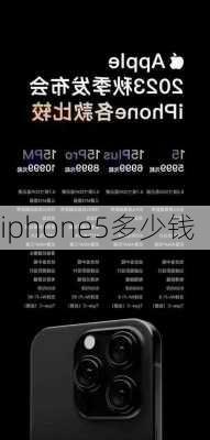 iphone5多少钱