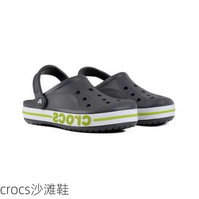 crocs沙滩鞋