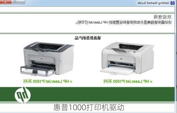 惠普1000打印机驱动