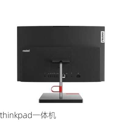 thinkpad一体机