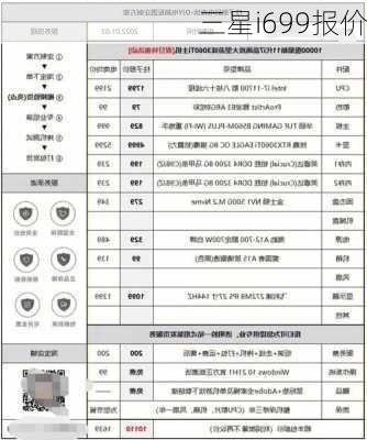 三星i699报价