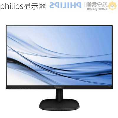 philips显示器