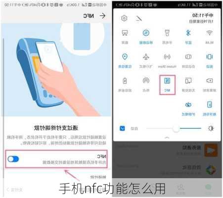手机nfc功能怎么用